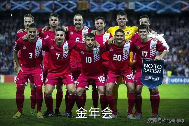 金年会